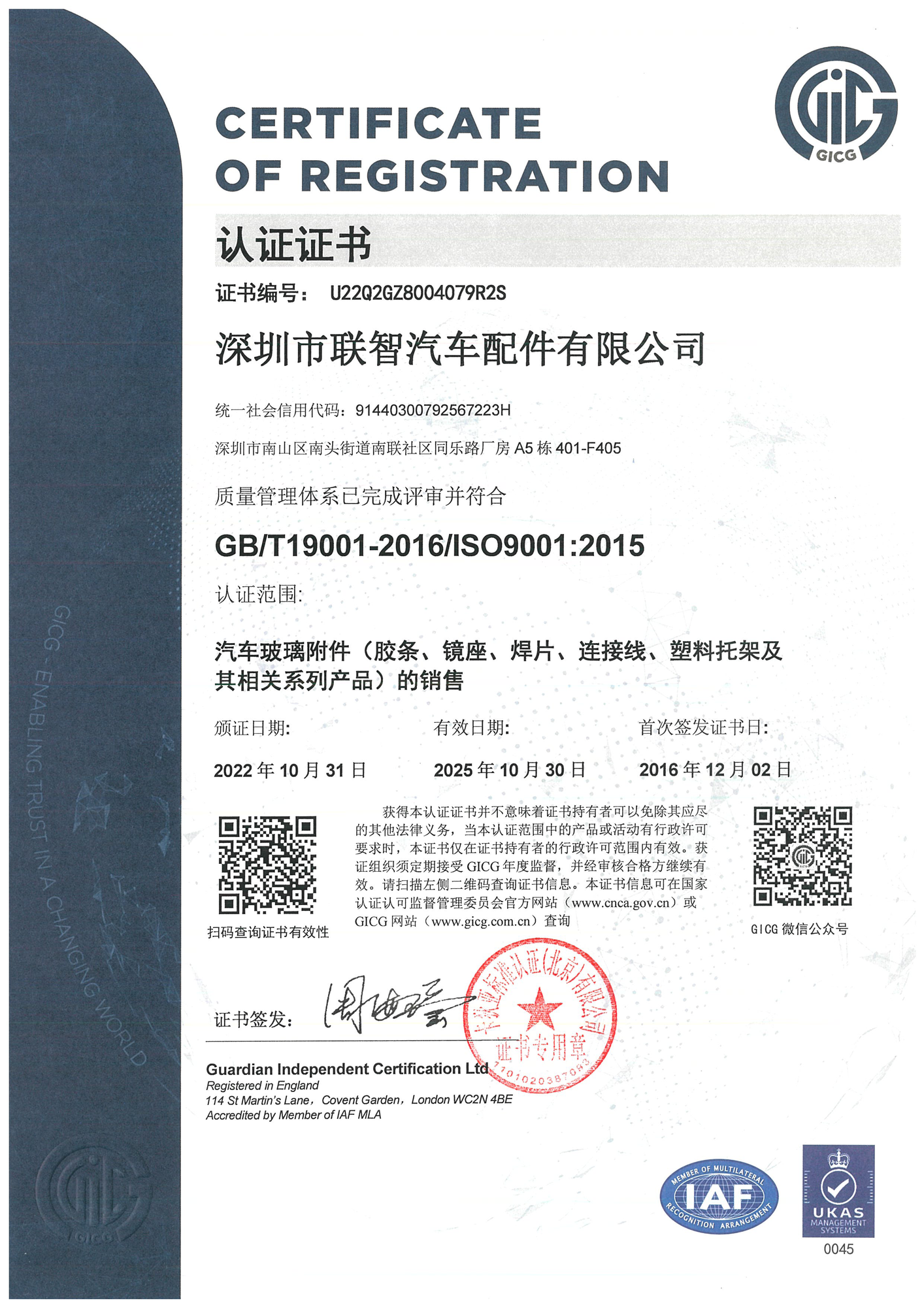 深圳联智汽车ISO 9001 证书-2022_页面_1.png